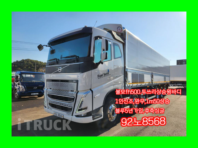 볼보 FH 500 후축 상승윙바디 23.4톤 오토 0