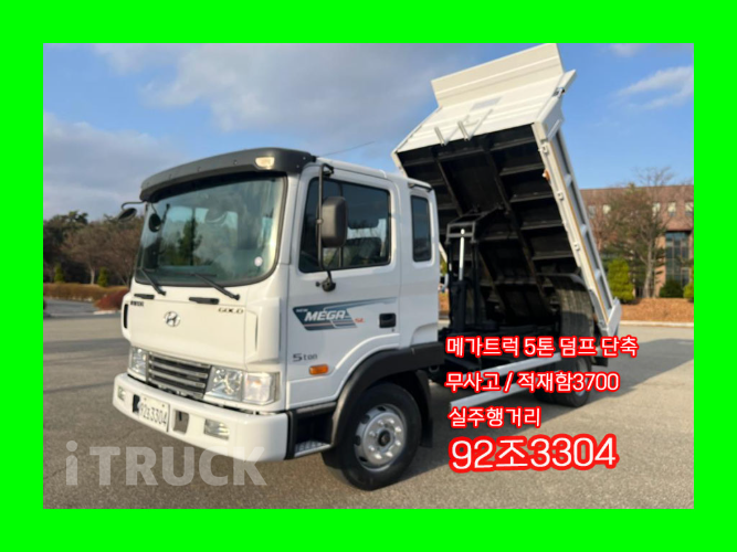 현대 메가트럭 화물덤프 4.5톤 0