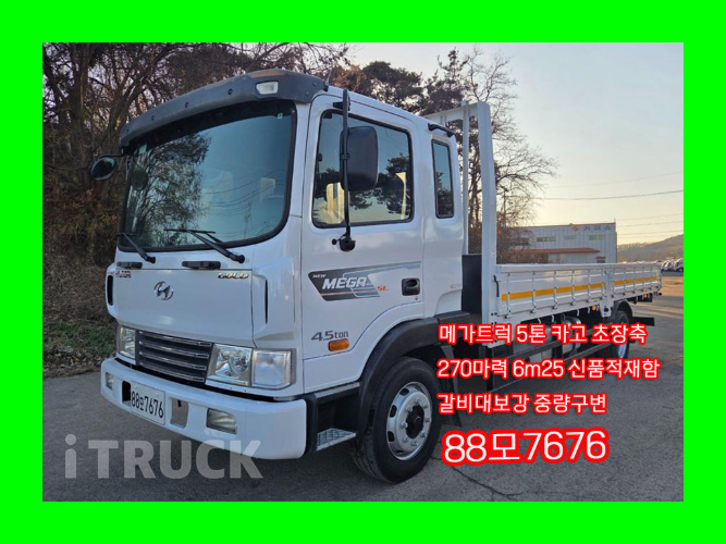 현대 메가트럭 270 단바리 카고 5톤 수동