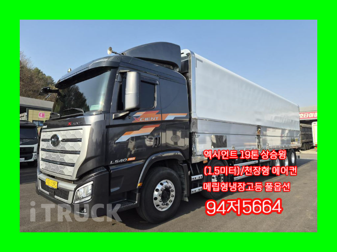 현대 트라고엑시언트 후축 상승윙바디 19톤 오토