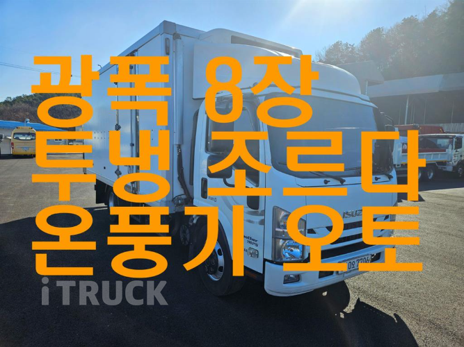 이스즈 엘프 3.5톤 광폭 냉동탑 3