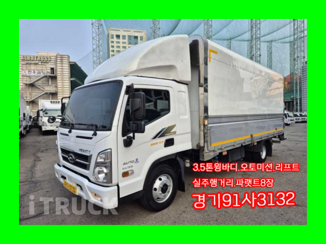 현대 올뉴마이티 3.5톤 광폭 윙바디 슈퍼캡