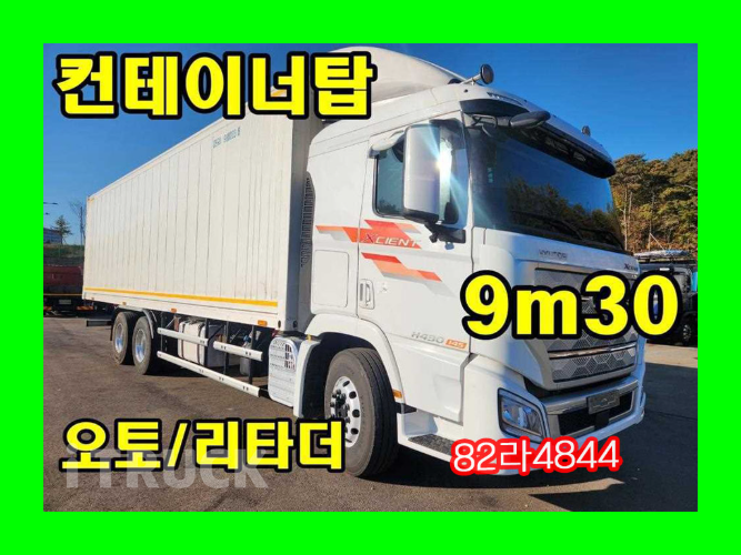 현대 엑시언트 프로 십바리 냉동탑 14.5톤 오토 - 중고 트럭 매물 이미지