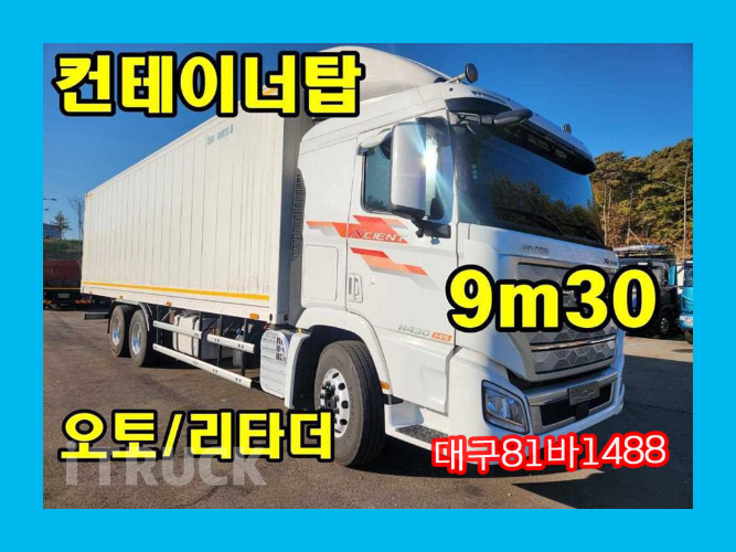 현대 엑시언트 프로 십바리 냉동탑 14.5톤 오토