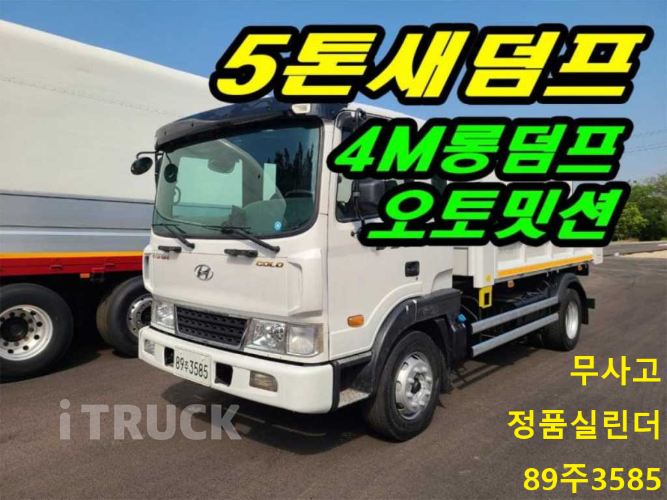 현대 메가트럭 화물덤프 5톤