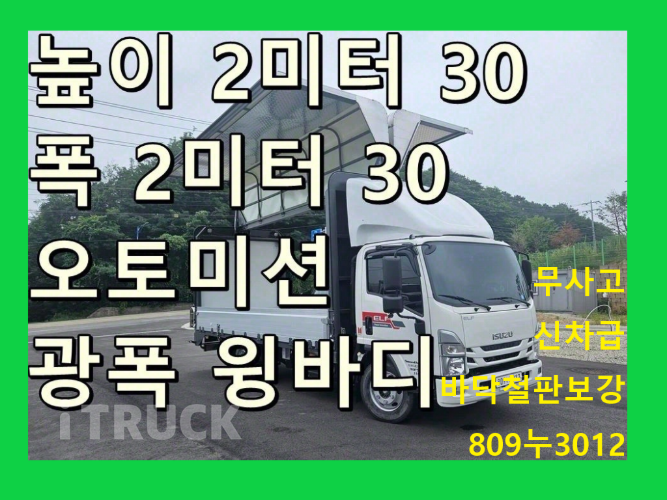 이스즈 엘프 3.5톤 광폭 윙바디 숏캡(일반캡, 표준캡) 0