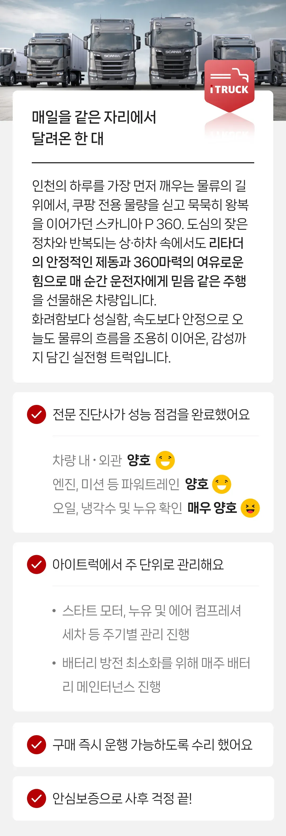 정밀 진단 완료 | 안심보증