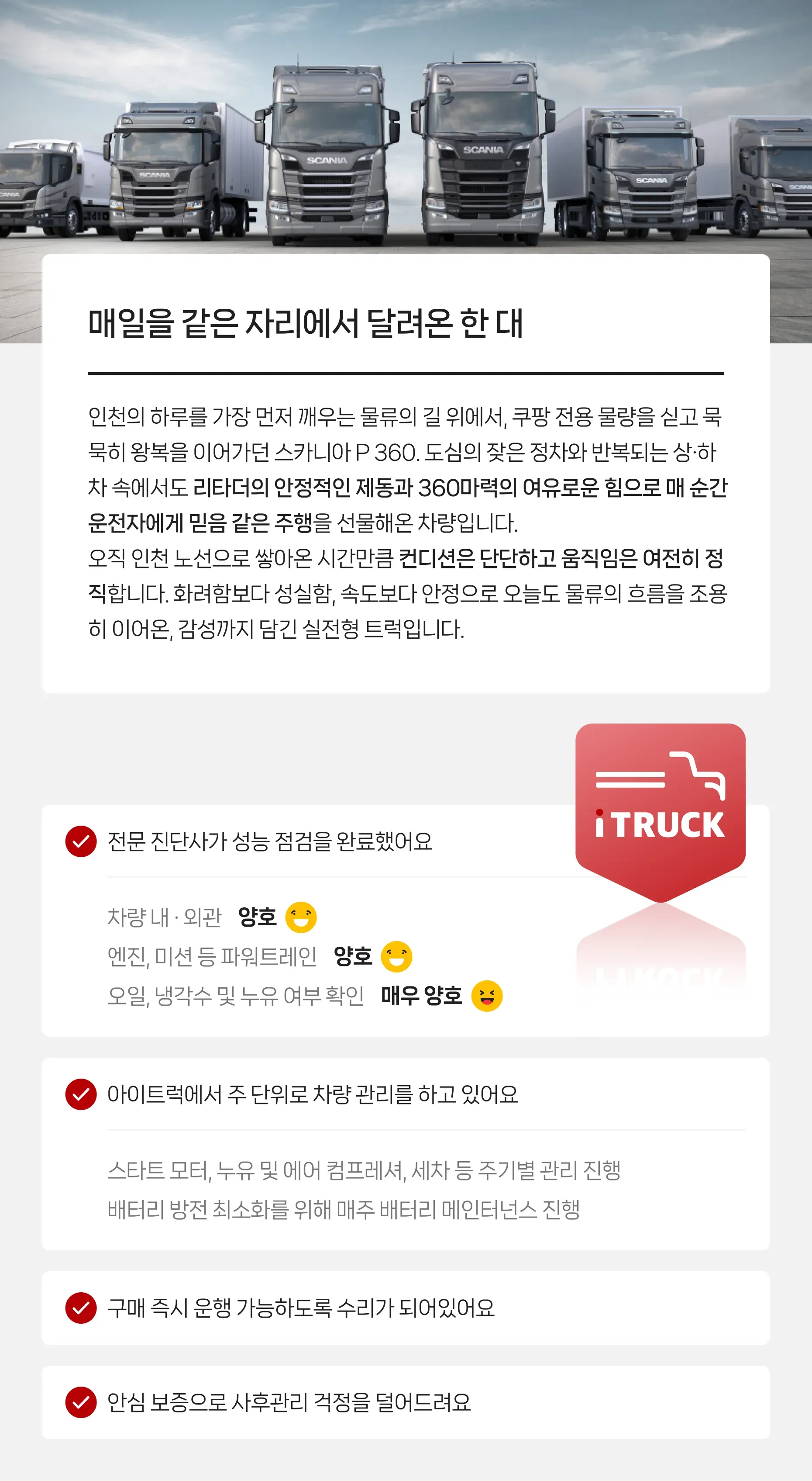 정밀 진단 완료   |   안심보증