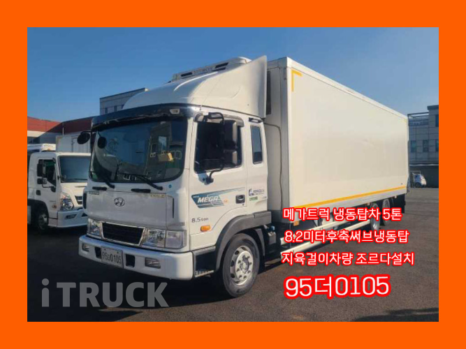 현대 메가트럭 280 후축 냉동탑 5톤 수동