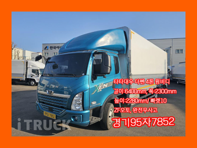 타타대우 더쎈 4톤 광폭 윙바디 데이캡(슈퍼캡, 킹캡)