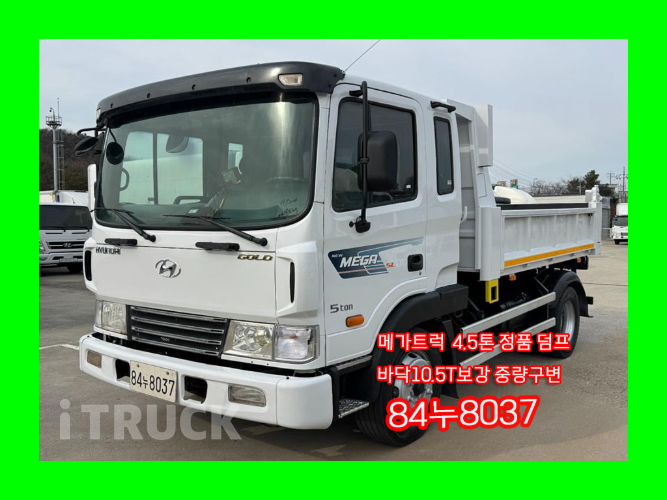 현대 메가트럭 화물덤프 4.5톤 0