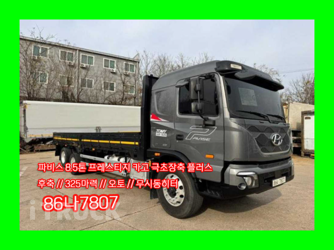 현대 파비스 325 후축 카고 8.5톤 오토