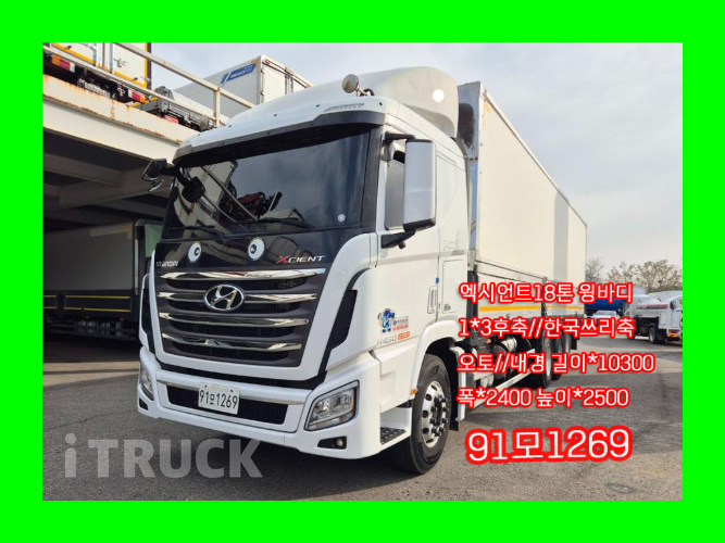 현대 엑시언트 430 후축 윙바디 18톤 오토