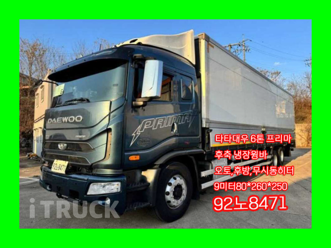 타타대우 프리마 320 후축 냉장윙 6톤 오토