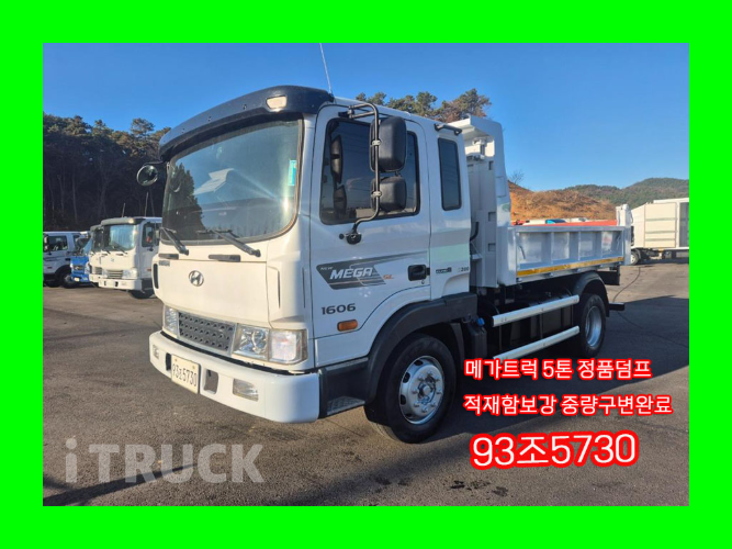 현대 메가트럭 화물덤프 5톤