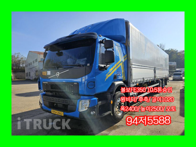볼보 FE 350 후축 윙바디 10.5톤 오토
