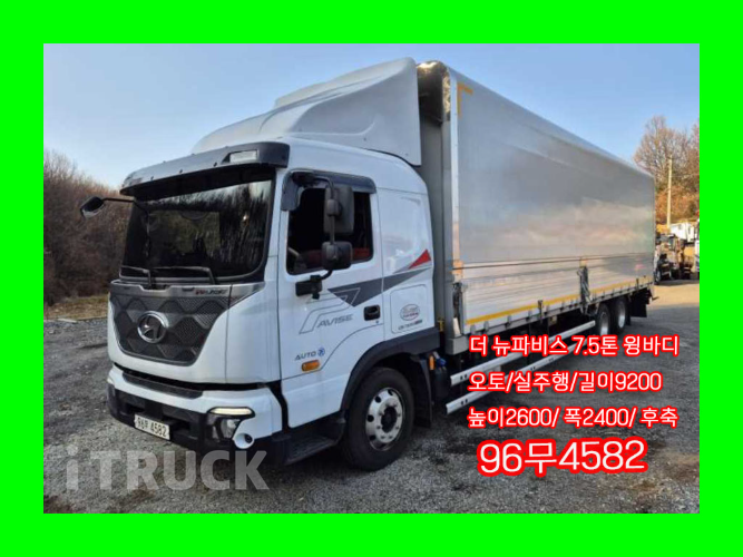 현대 파비스 300 후축 윙바디 7.5톤 오토