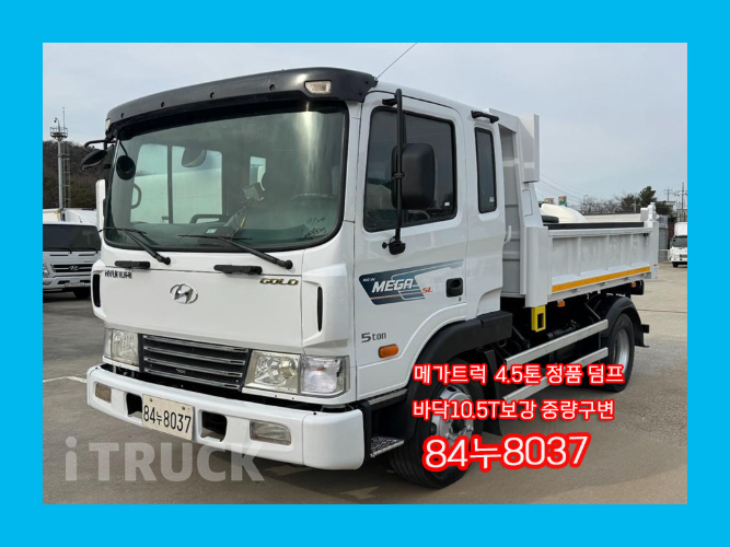 현대 메가트럭 화물덤프 4.5톤 0