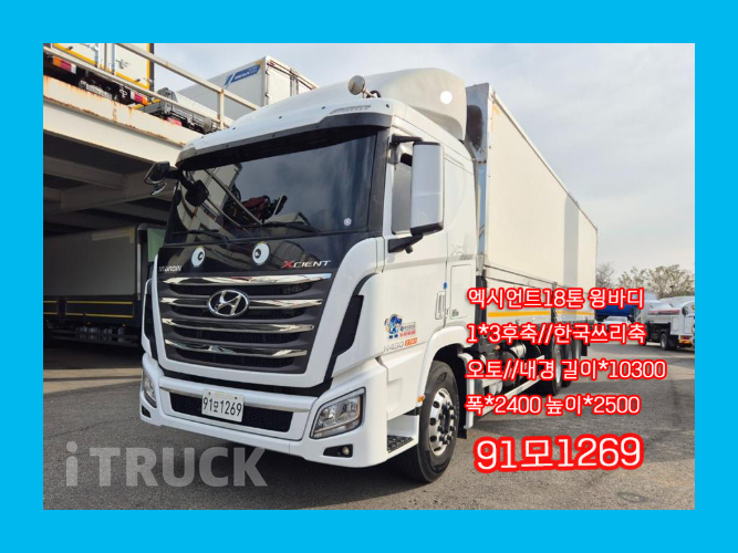 현대 엑시언트 430 후축 윙바디 18톤 오토