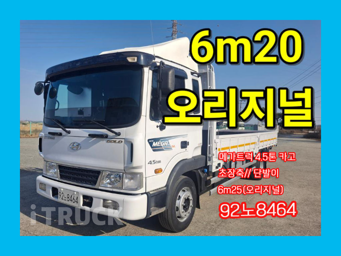 현대 메가트럭 280 단바리 카고 4.5톤 수동