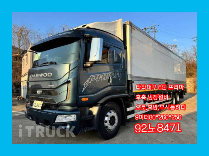 타타대우 프리마 320 후축 냉장윙 6톤 오토