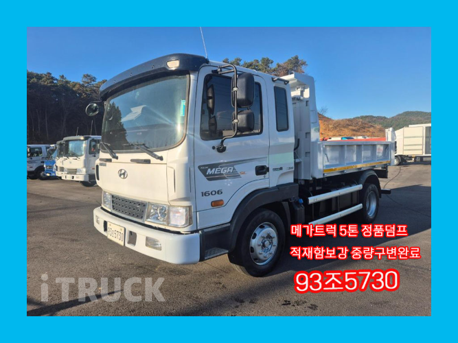 현대 메가트럭 화물덤프 5톤