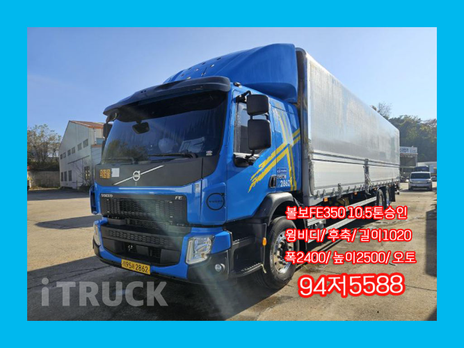 볼보 FE 350 후축 윙바디 10.5톤 오토