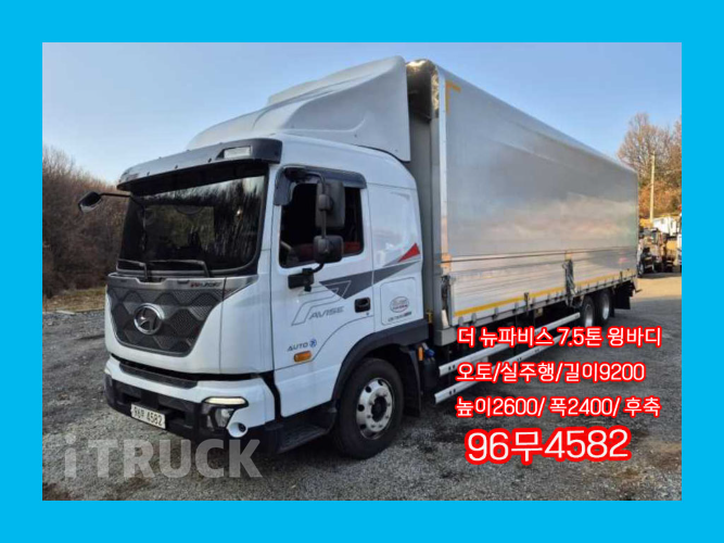 현대 파비스 300 후축 윙바디 7.5톤 오토