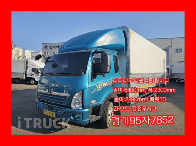 타타대우 더쎈 4톤 광폭 윙바디 데이캡(슈퍼캡, 킹캡)