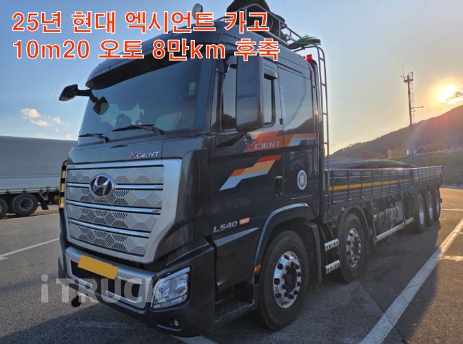 현대 엑시언트 540 후축 카고 25.5톤 오토