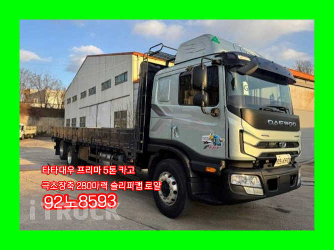타타대우 프리마 280 후축 카고 5톤 오토
