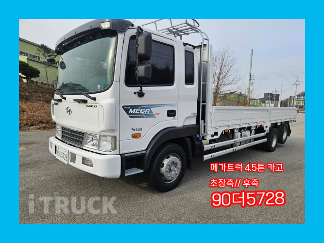 현대 메가트럭 280 후축 카고 4.5톤 수동