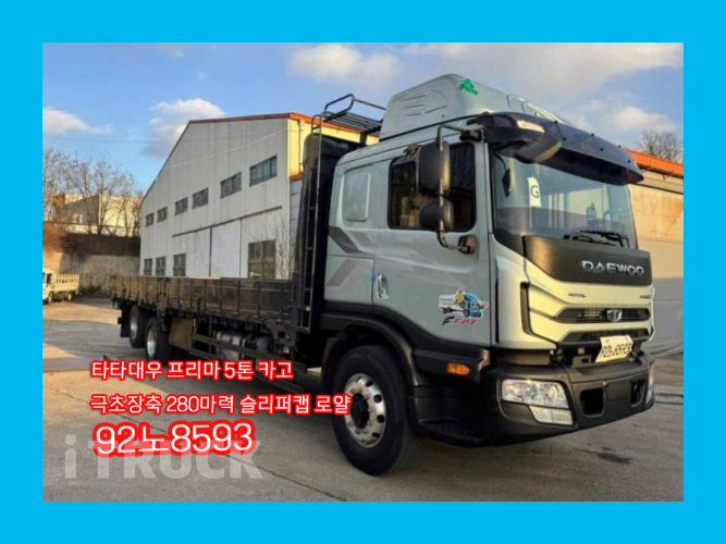 타타대우 프리마 280 후축 카고 5톤 오토