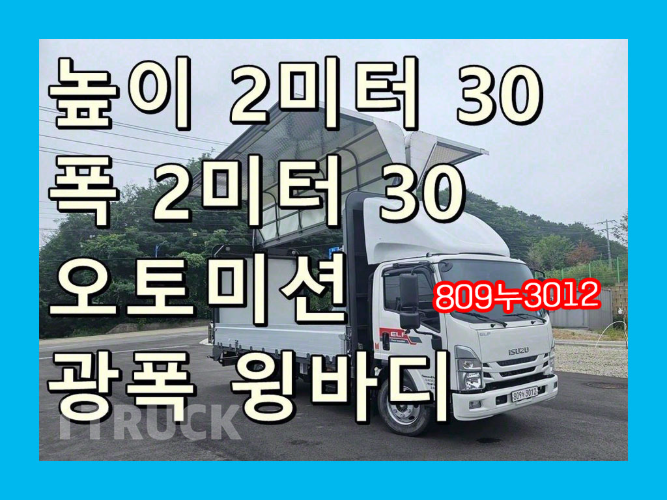 이스즈 엘프 3.5톤 광폭 윙바디 숏캡(일반캡, 표준캡)