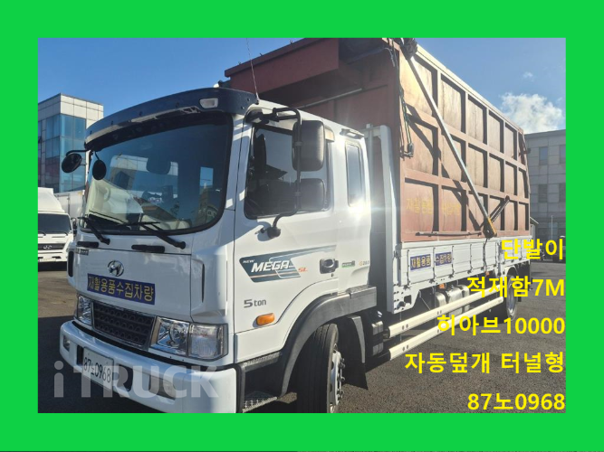 현대 메가트럭 집게차 280 5톤 수동 없음(순정)