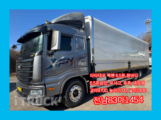 타타대우 맥쎈 후축 냉장윙 6.5톤 수동