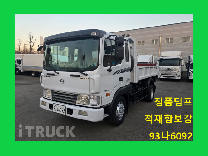 현대 메가트럭 화물덤프 4.5톤