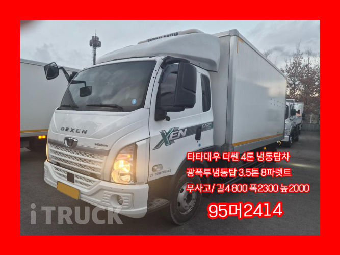 타타대우 더쎈 4톤 광폭 냉동탑 - 중고 트럭 매물 이미지