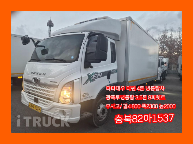 타타대우 더쎈 4톤 광폭 냉동탑