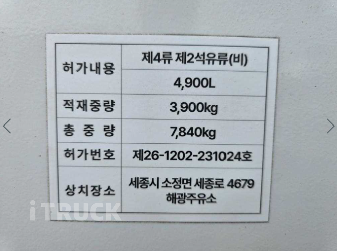 현대 탱크로리 올뉴마이티 알탱크 4,900L 수동 5
