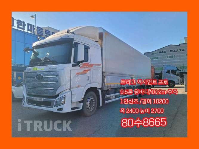 현대 엑시언트 프로 350 후축 윙바디 9.5톤 수동