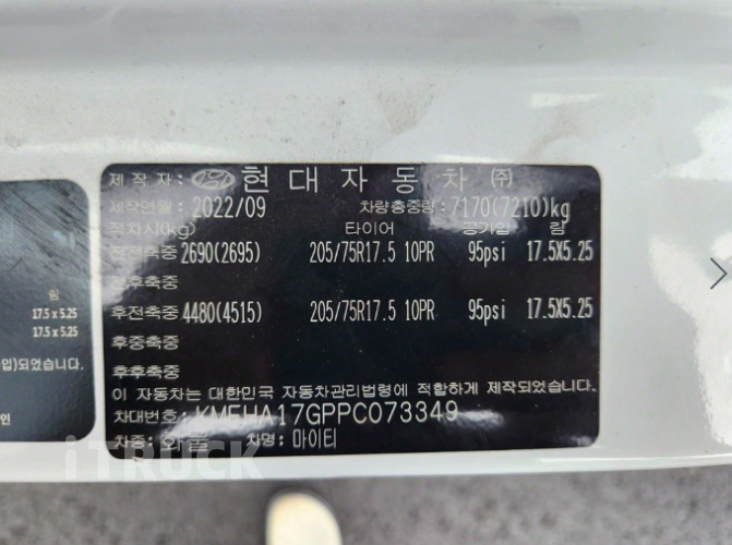 현대 올뉴마이티 3.5톤 냉동탑 12