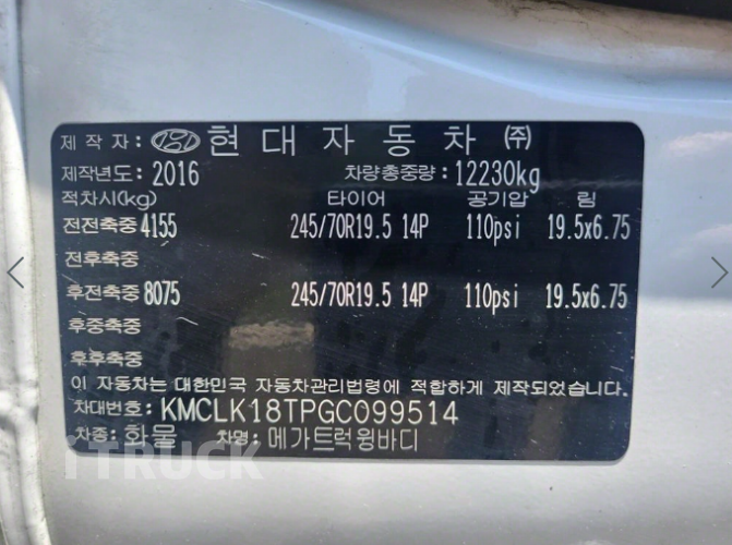 현대 메가트럭 280 단바리 윙바디 5톤 수동 10