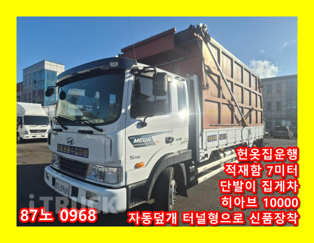 현대 메가트럭 집게차 280 5톤 수동 히아브10000 0