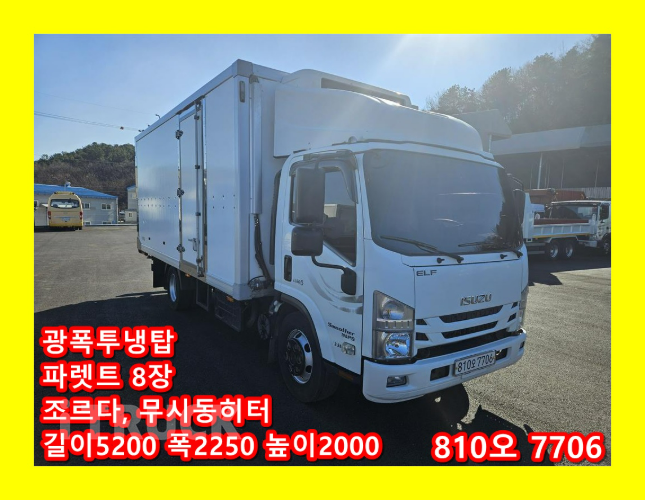 이스즈 엘프 3.5톤 광폭 냉동탑 투냉 조르다