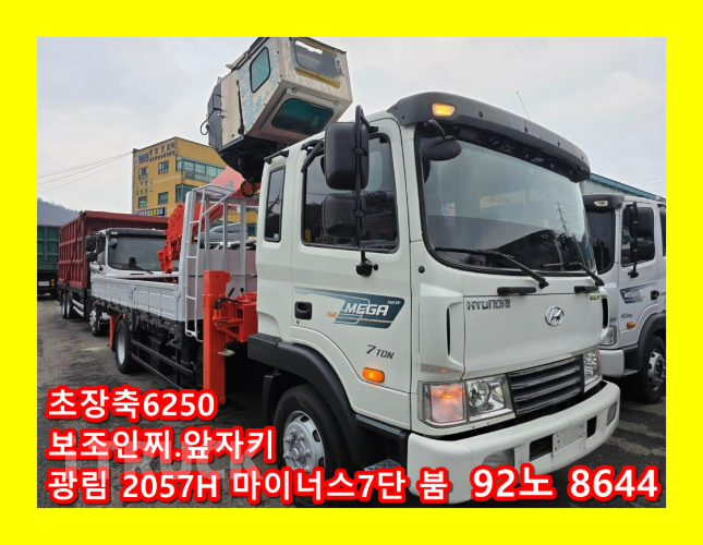 현대 카고크레인 광림 2057H 마이너스 메가트럭 7톤 0