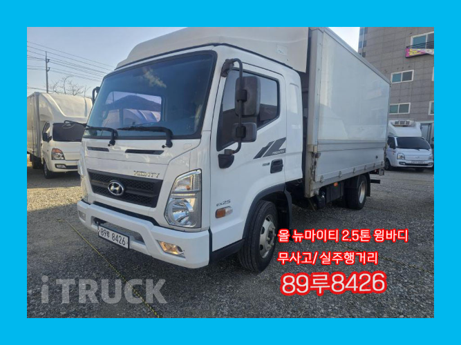 현대 올뉴마이티 2.5톤 윙바디 슈퍼캡