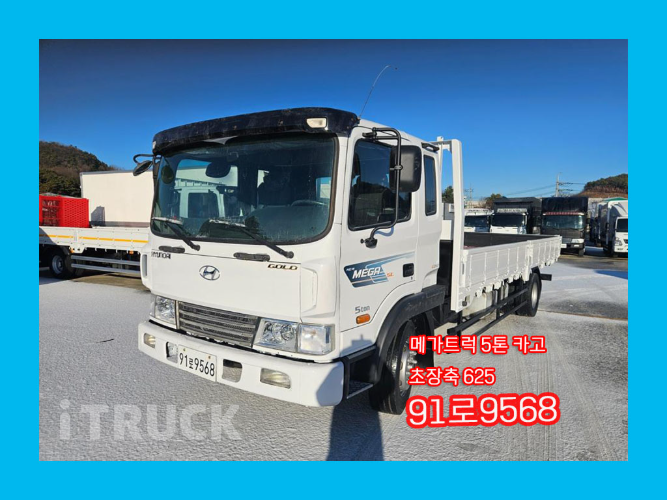 현대 메가트럭 260 단바리 카고 5톤 수동