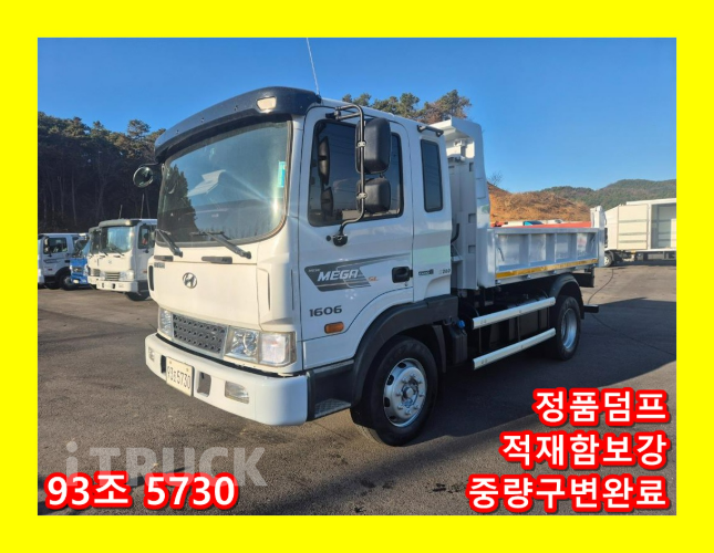 현대 메가트럭 화물덤프 5톤
