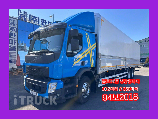 볼보 FH 350 앞축 윙바디 11톤 오토 0